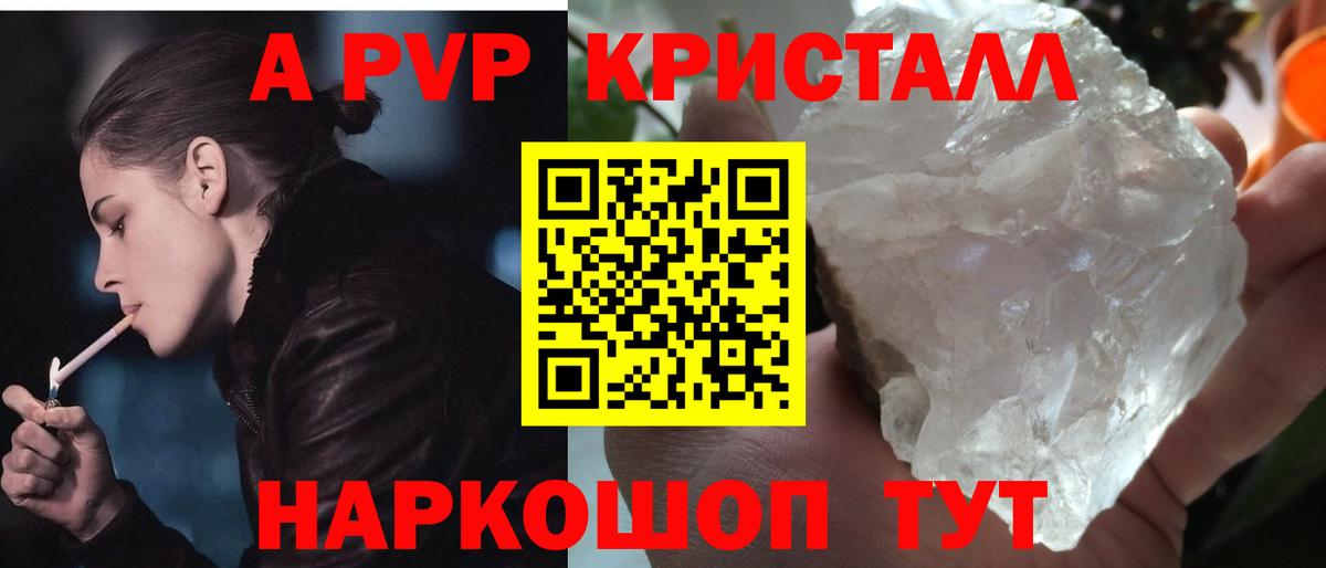 Alpha PVP Crystall  Alpha PVP крисы CK  APVP Crystall  Вход с VPN  Владикавказ 