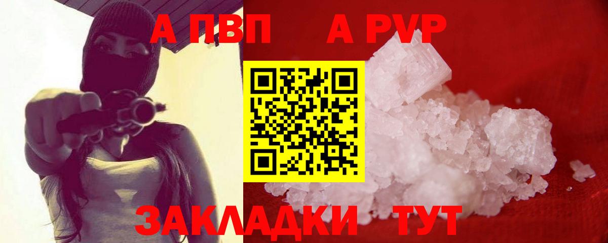 Alpha PVP крисы CK Владикавказ