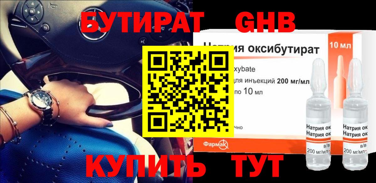 БУТИРАТ 99%  Вход с VPN  Владикавказ 