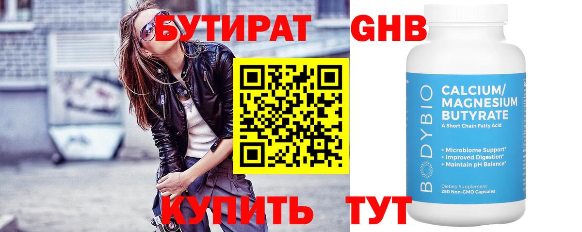 Бутират BDO 33% Владикавказ