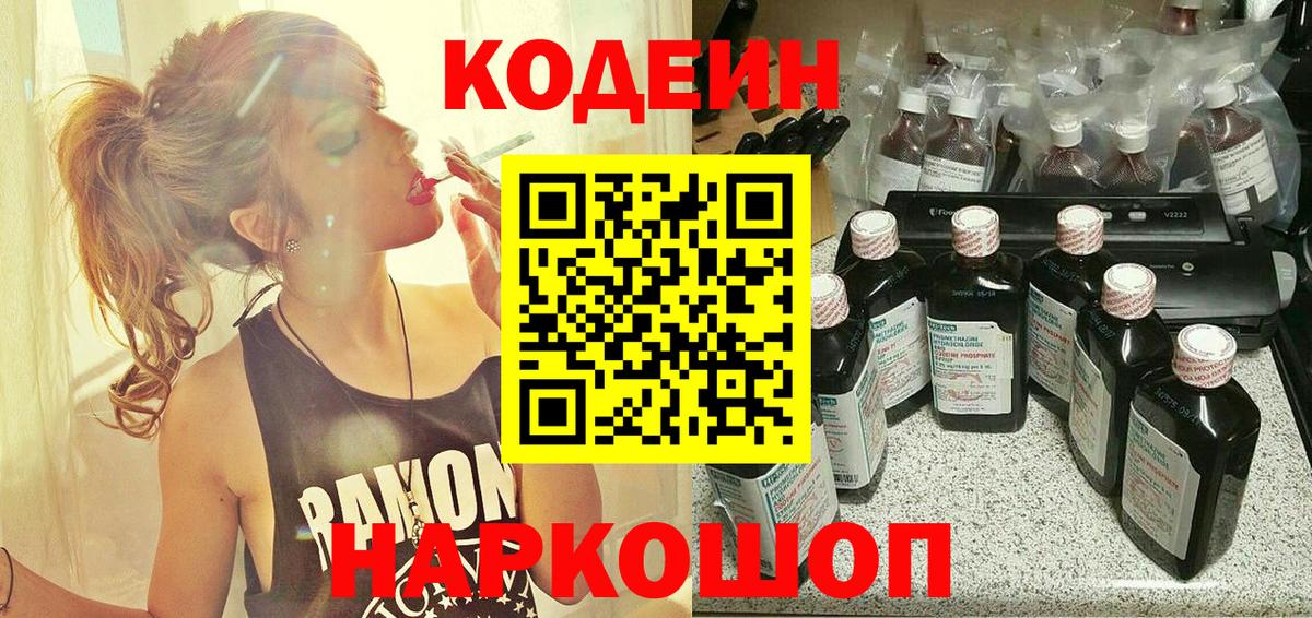 Кодеиновый сироп Lean напиток Lean (лин) Владикавказ