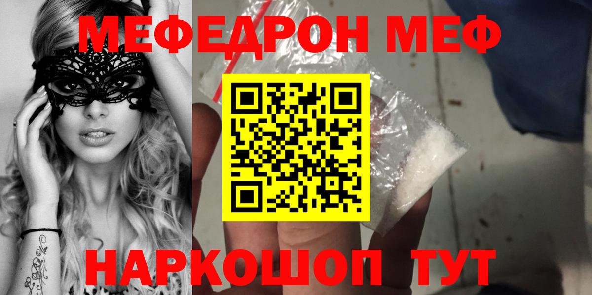 Меф кристаллы  МЕФ мяу мяу  OMG маркетплейс  МЯУ-МЯУ  Владикавказ  Вход с VPN 