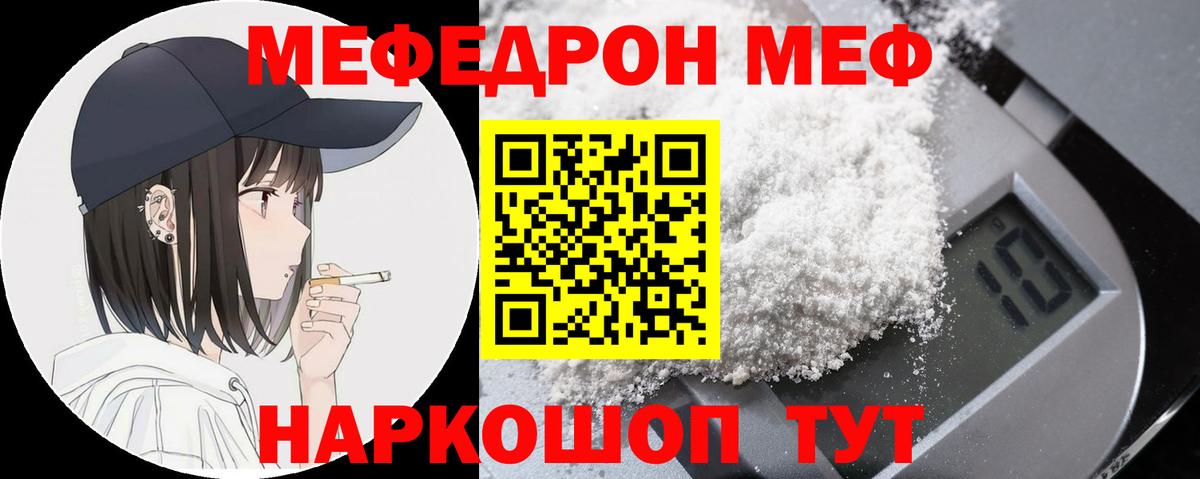 Меф мяу мяу мука Владикавказ